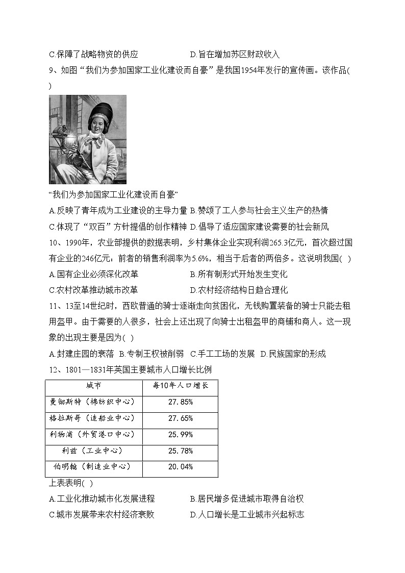 福建省宁德市五校2023届高三下学期3月质量检测历史试卷(含答案)03