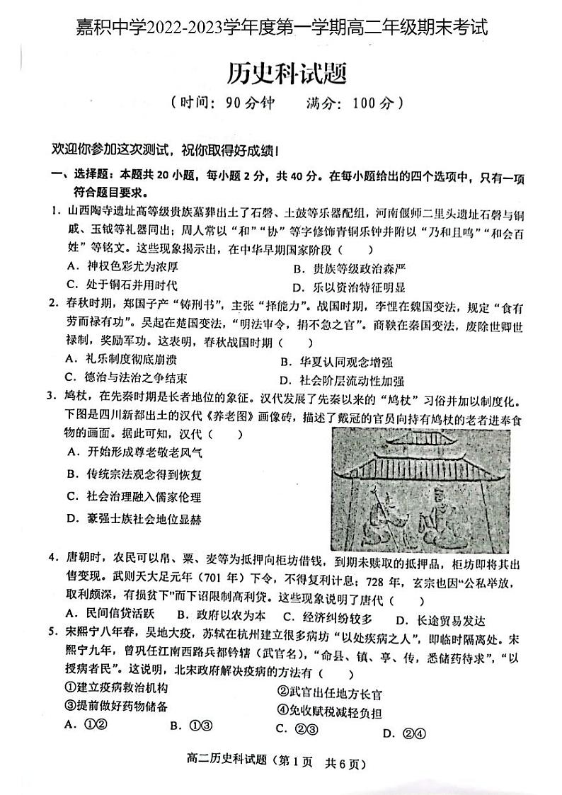 嘉积中学2022-2023学年度第一学期高二年级期末考试历史试题第1页
