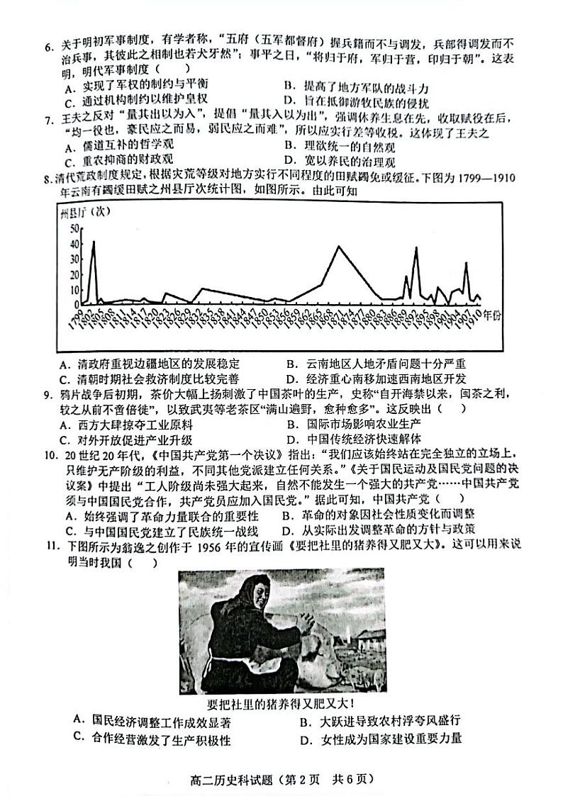 嘉积中学2022-2023学年度第一学期高二年级期末考试历史试题第2页