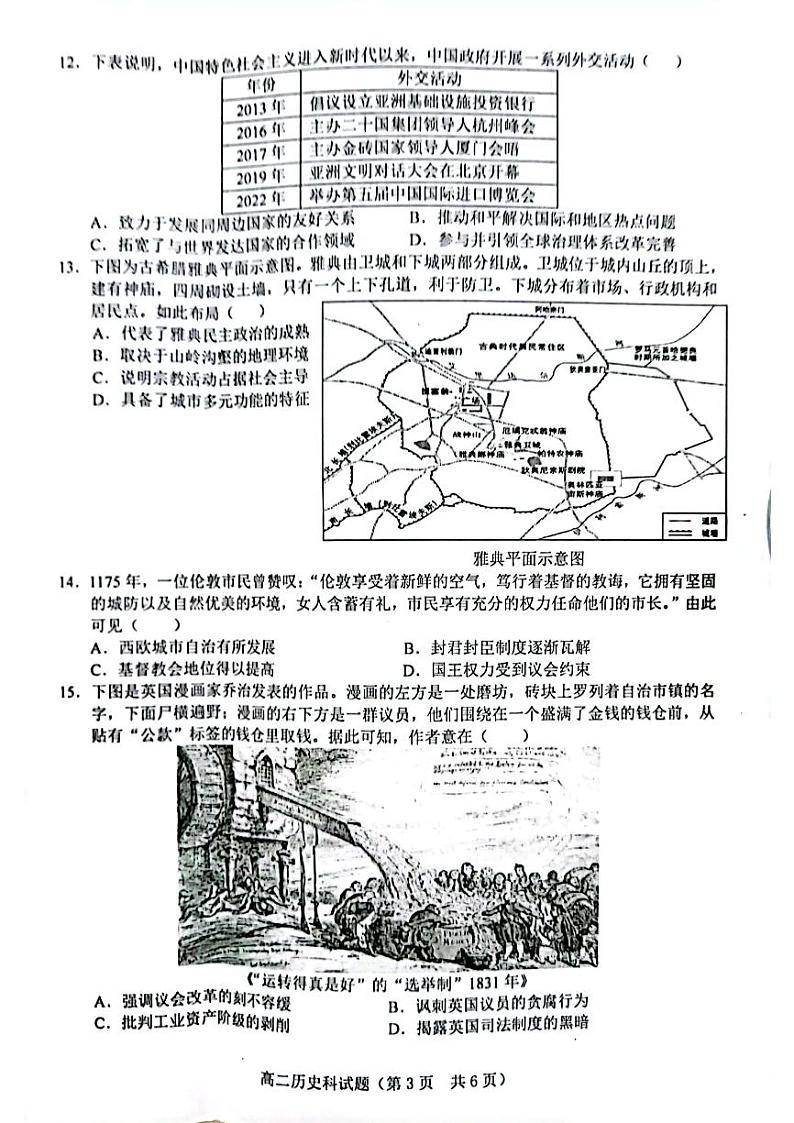 嘉积中学2022-2023学年度第一学期高二年级期末考试历史试题第3页