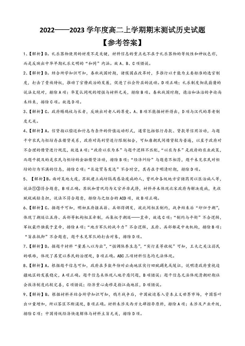 嘉积中学2022-2023学年度第一学期高二年级期末考试历史试题答案第1页