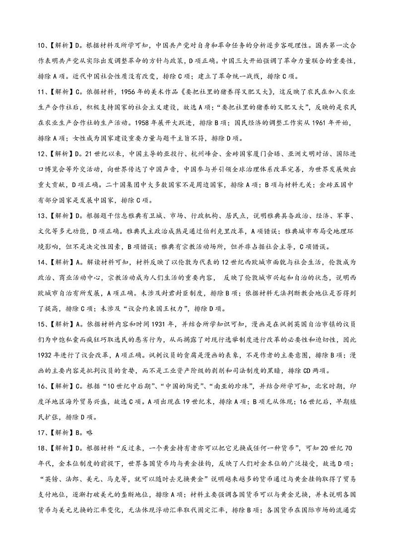 嘉积中学2022-2023学年度第一学期高二年级期末考试历史试题答案第2页