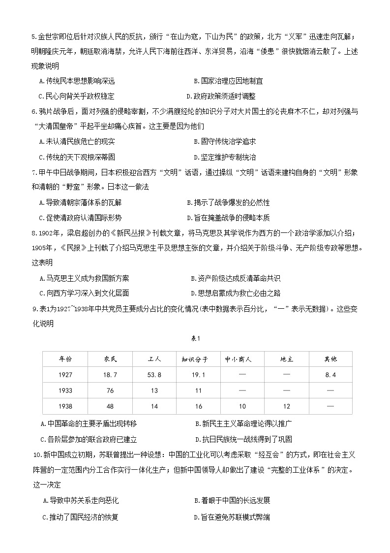 2023届山东省济南市高三下学期模拟考试（一模）历史试题02