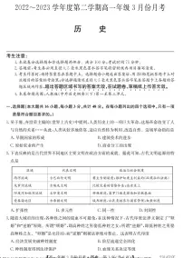 河北省沧州市东光县等3地2022-2023学年高一下学期3月月考历史试题（PDF版含答案）