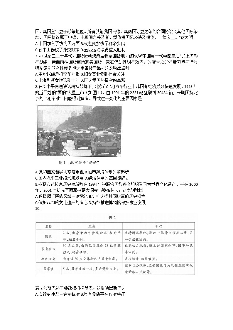 2023山东省齐鲁名校高三下学期3月大联考历史Word含答案第2页