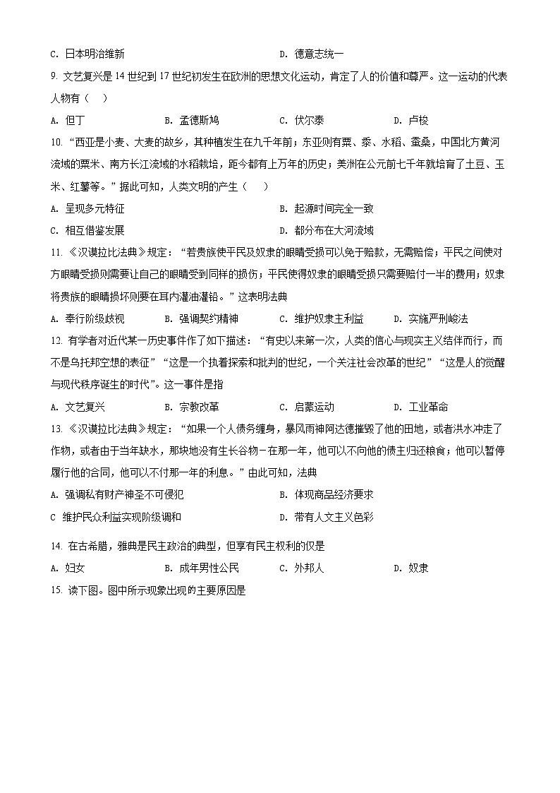 新疆乌苏市第一中学2021-2022学年高一3月月考历史试题无答案第2页