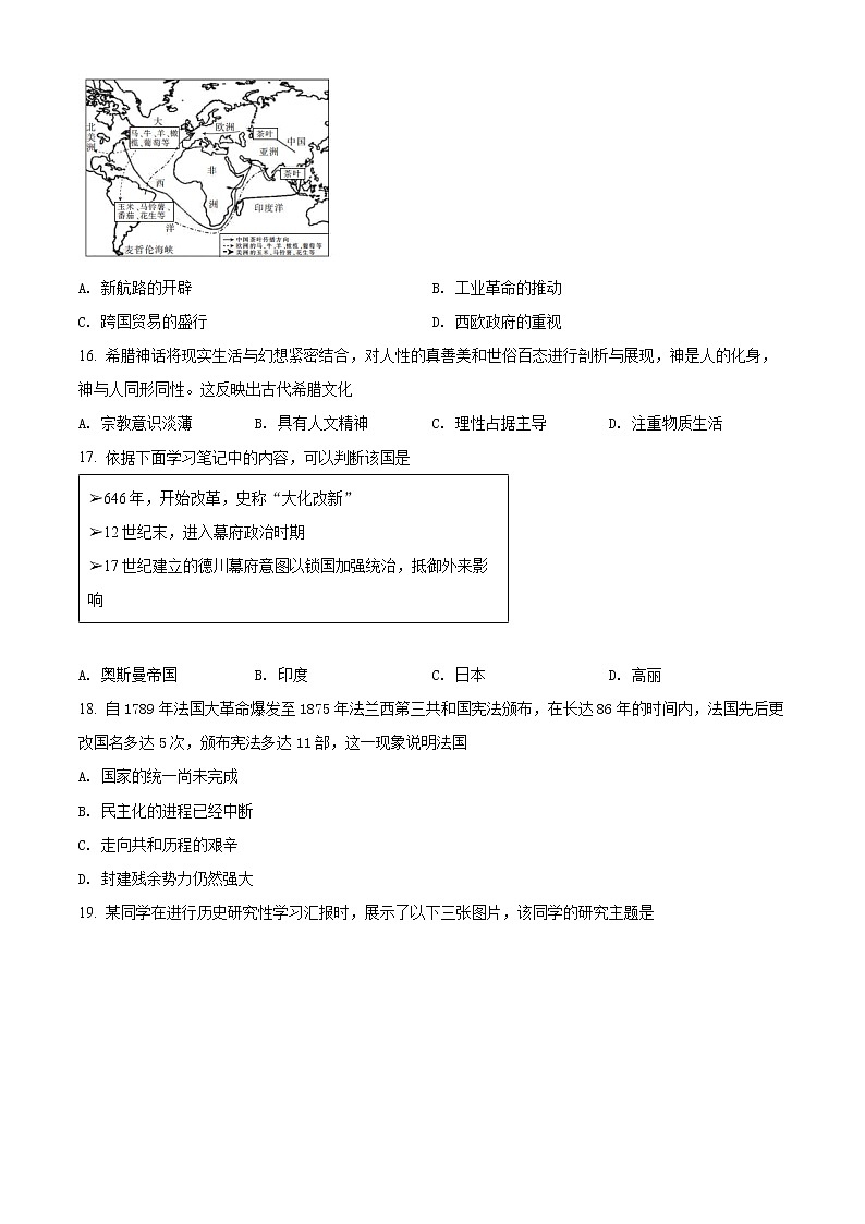 新疆乌苏市第一中学2021-2022学年高一3月月考历史试题无答案第3页