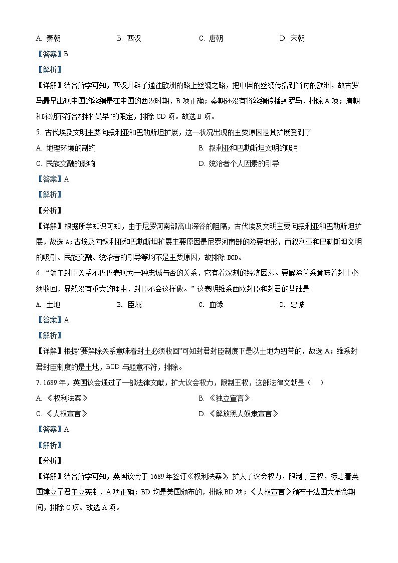 新疆乌苏市第一中学2021-2022学年高一3月月考历史试题含解析第2页