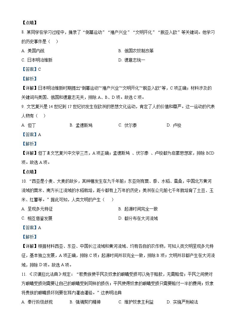 新疆乌苏市第一中学2021-2022学年高一3月月考历史试题含解析第3页