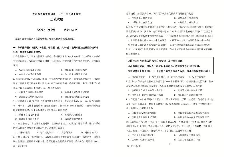 高一历史试题第1页