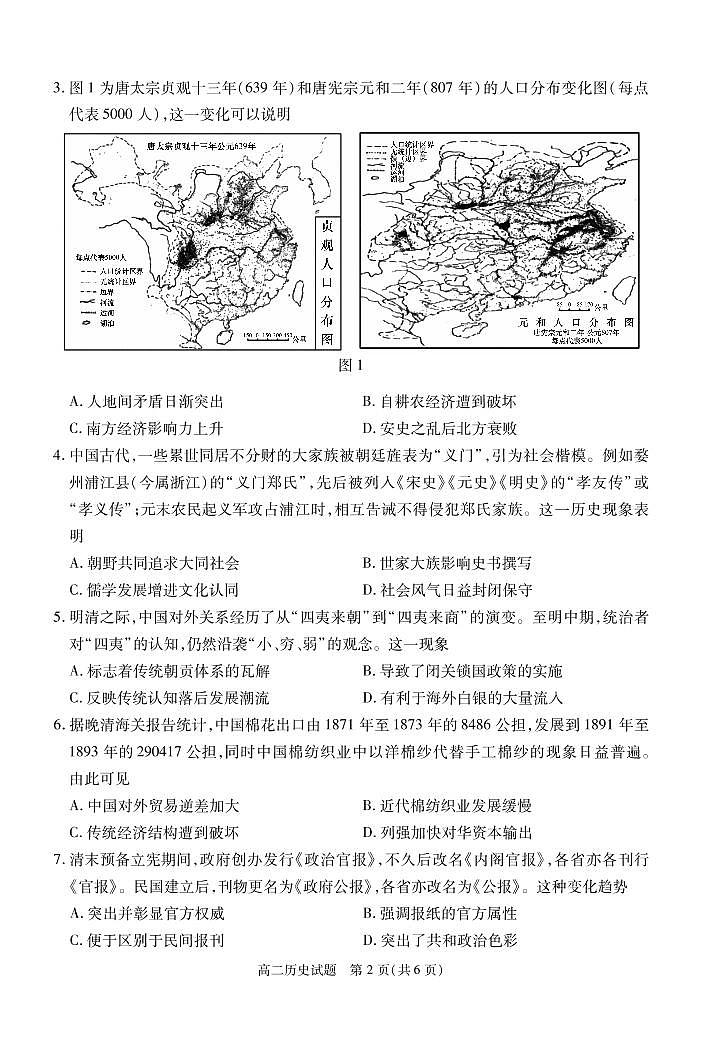 2023届湖北省部分重点中学高三下学期三月智学联合检测历史试题 PDF版无答案第2页