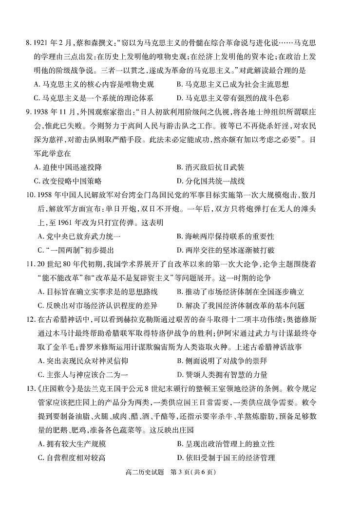 2023届湖北省部分重点中学高三下学期三月智学联合检测历史试题 PDF版无答案第3页