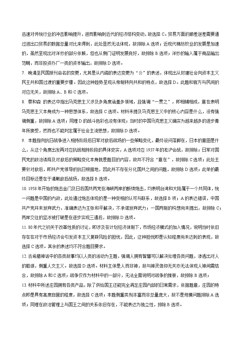 2023届3月智学联合检测历史参考答案第2页