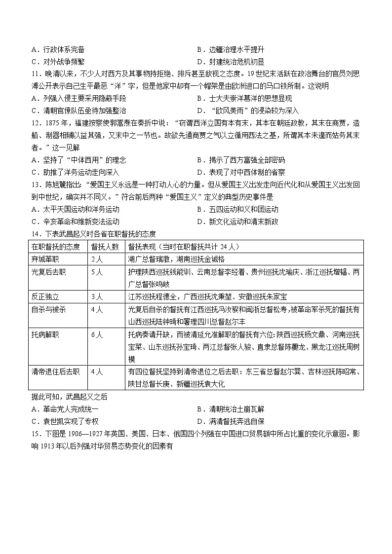 湖北省新高考联考协作体2022-2023学年高一3月联考历史试题(B)03