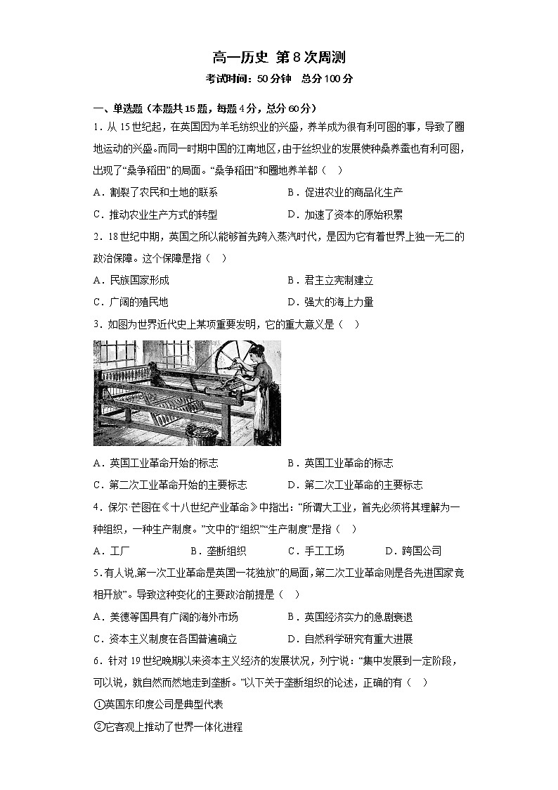 河南省通许县启智高中2022—2023学年高一下学期 历史第8次周测 试题第1页