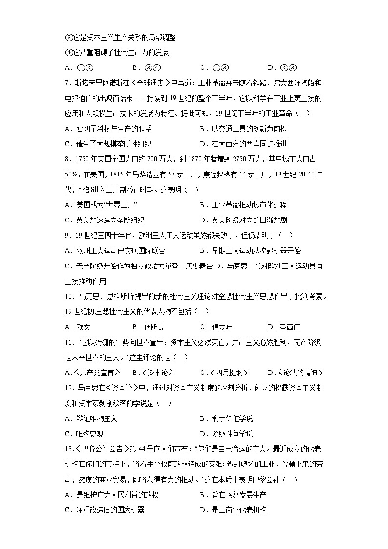 河南省通许县启智高中2022—2023学年高一下学期 历史第8次周测 试题第2页