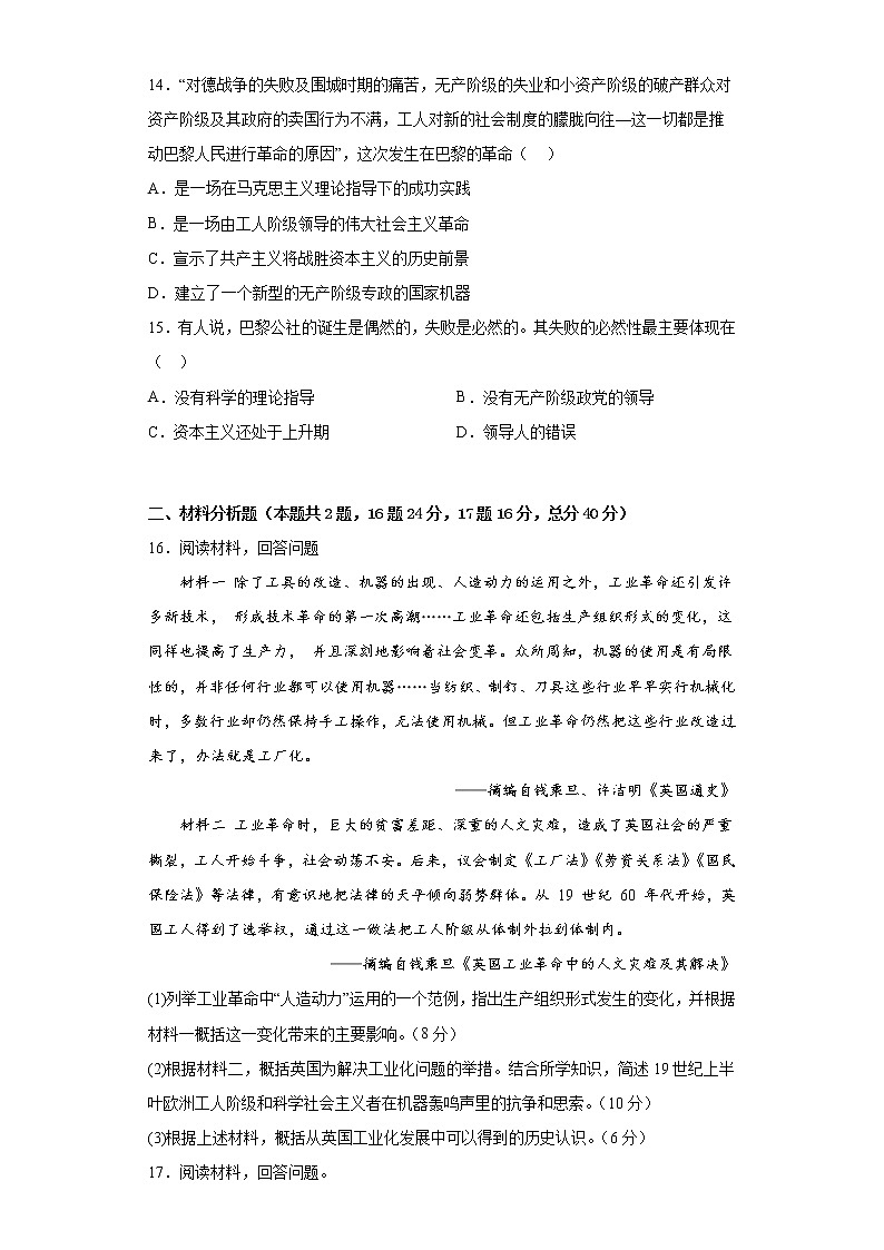河南省通许县启智高中2022—2023学年高一下学期 历史第8次周测 试题第3页