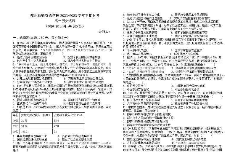 河南省郑州励德双语学校2022-2023学年高一下学期第一次月考历史试题01