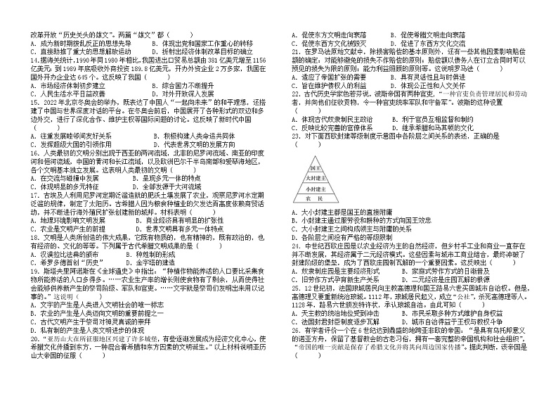河南省郑州励德双语学校2022-2023学年高一下学期第一次月考历史试题02