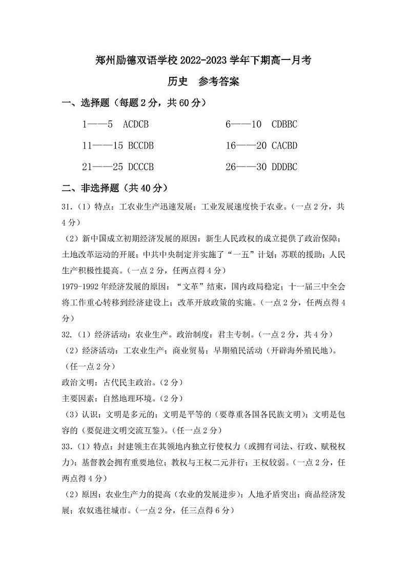 河南省郑州励德双语学校2022-2023学年高一下学期第一次月考历史试题01