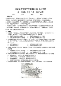 江苏省南京宇通实验学校2022-2023学年高一下学期3月月考历史试题