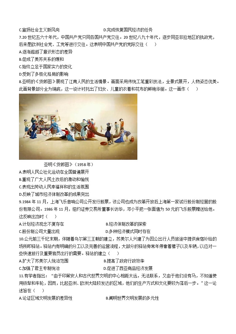 江苏省南通市海安市实验中学2022-2023学年高一下学期第一次月考历史试题第2页