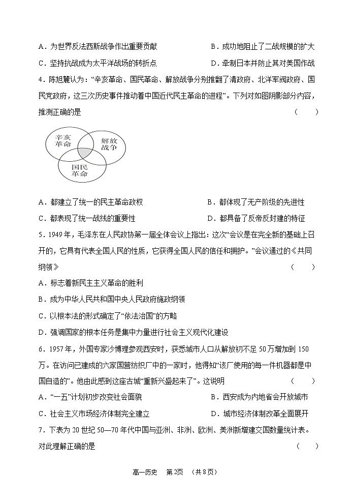 山西省怀仁市第一中学校云东校区2022-2023学年高一下学期第一次月考历史试卷第2页