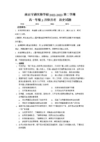 江苏省南京宇通实验学校2022-2023学年高一下学期3月月考历史试题
