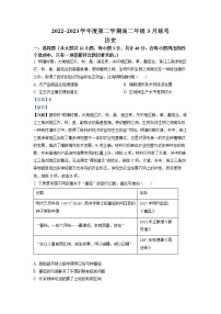 安徽省阜阳市太和中学2022-2023学年高二历史下学期第一次月考试题（Word版附解析）