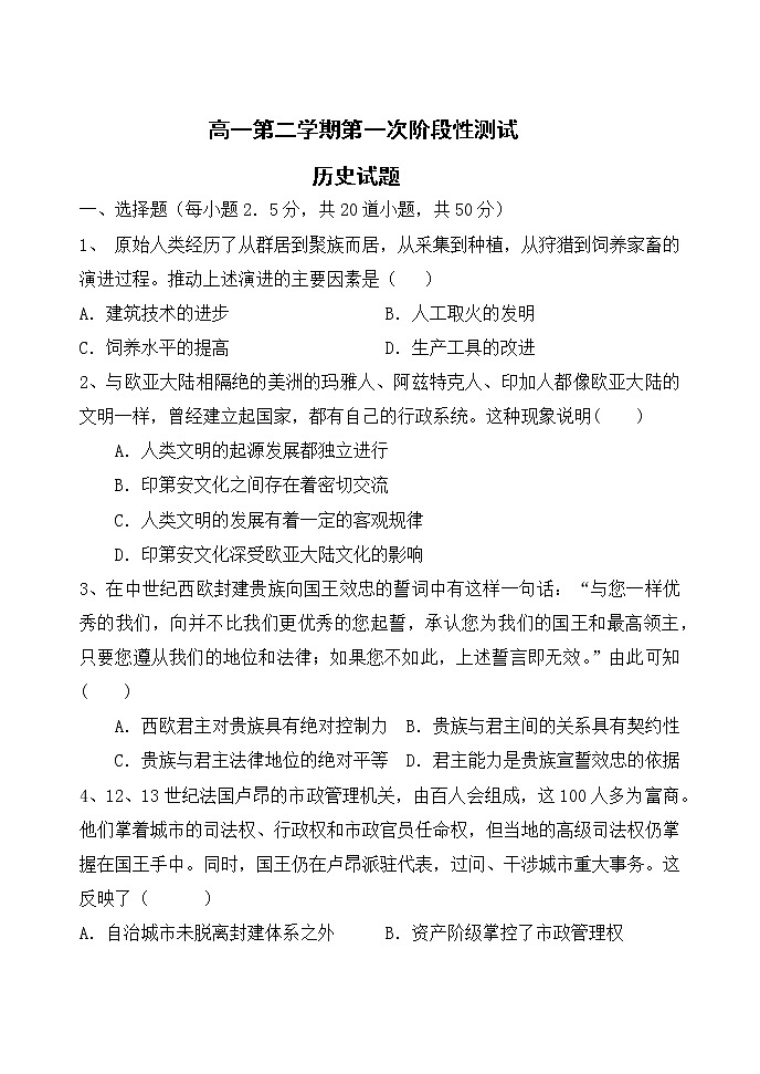 山东省菏泽市定陶区明德学校(山大附中实验学校)2022-2023学年高一下学期第一次阶段性测试历史试题第1页