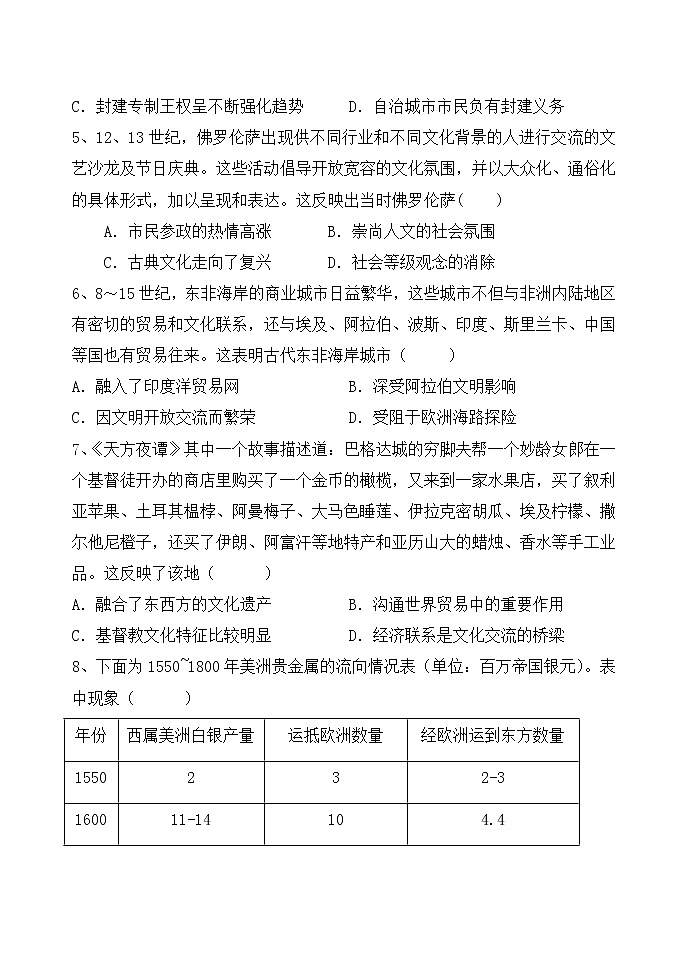 山东省菏泽市定陶区明德学校(山大附中实验学校)2022-2023学年高一下学期第一次阶段性测试历史试题第2页