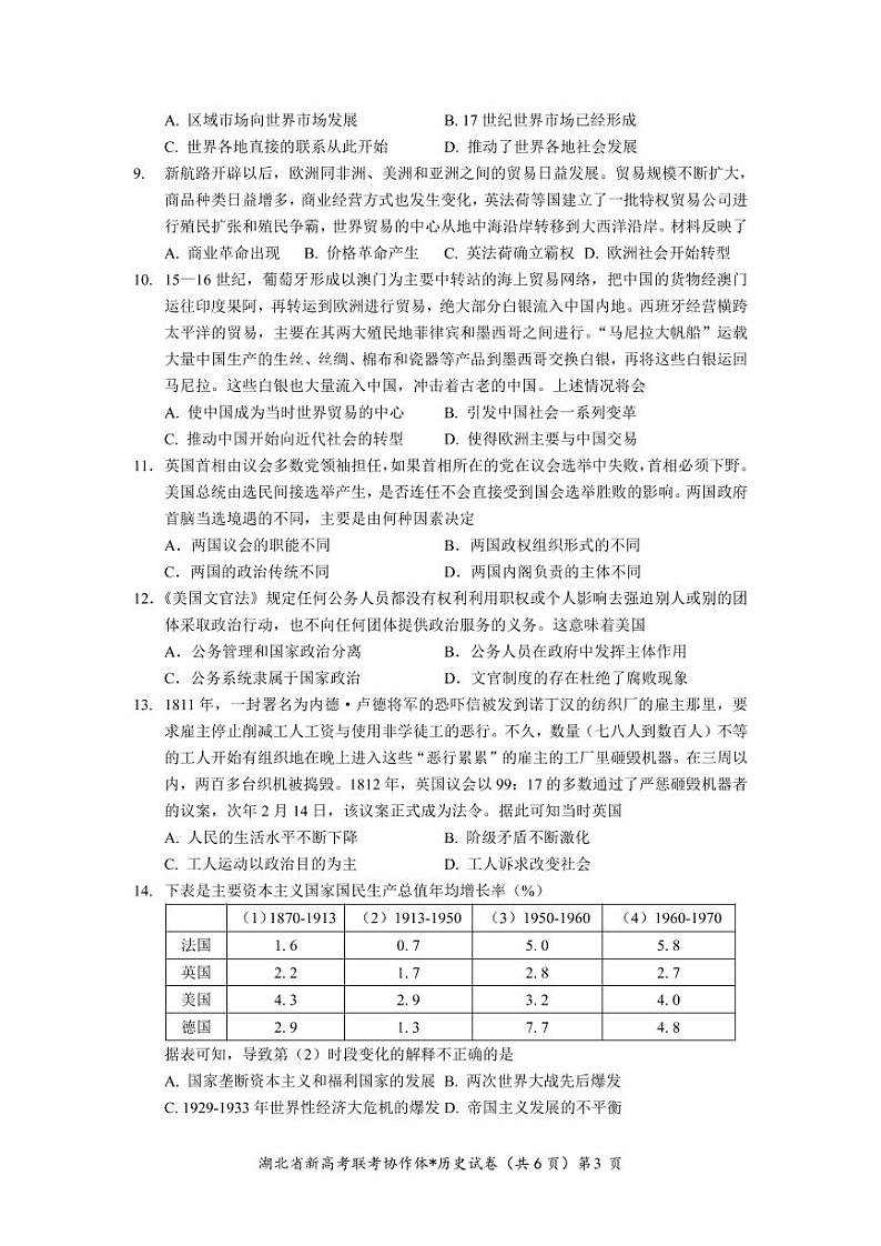 湖北省新高考协作体2022-2023学年高二下学期3月联考试题 历史 PDF版含解析第3页
