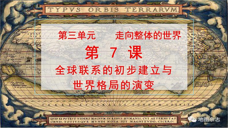 第7课 全球联系的初步建立 课件--2022-2023学年高中历史统编版(2019)必修中外历史纲要下册第2页