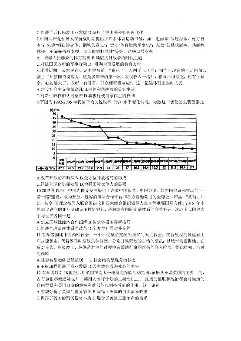 山东省潍坊市安丘市2022-2023学年高三3月份过程检测历史试题第2页