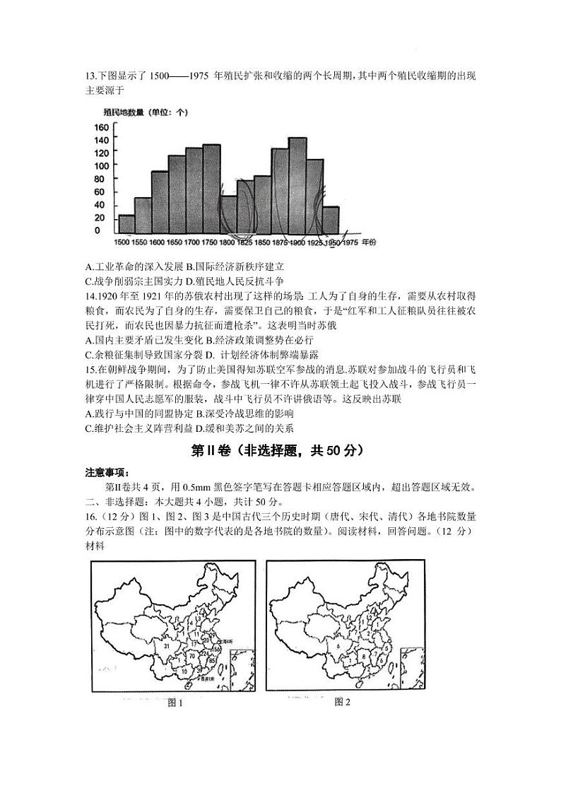 山东省潍坊市安丘市2022-2023学年高三3月份过程检测历史试题第3页