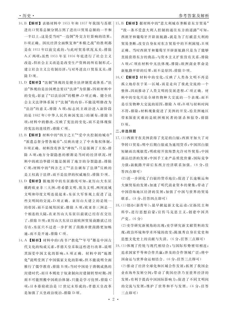 2023辽宁省名校联盟高一下学期3月联合考试历史PDF版含解析02