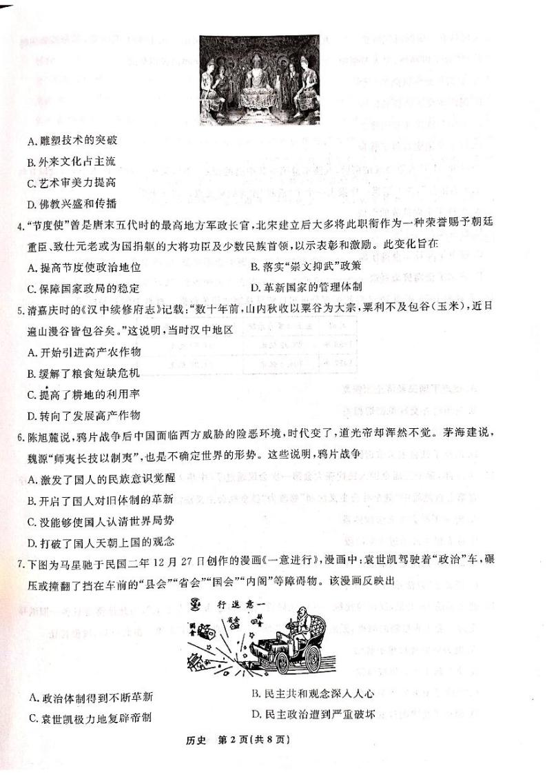 2023辽宁省名校联盟高一下学期3月联合考试历史PDF版含解析02