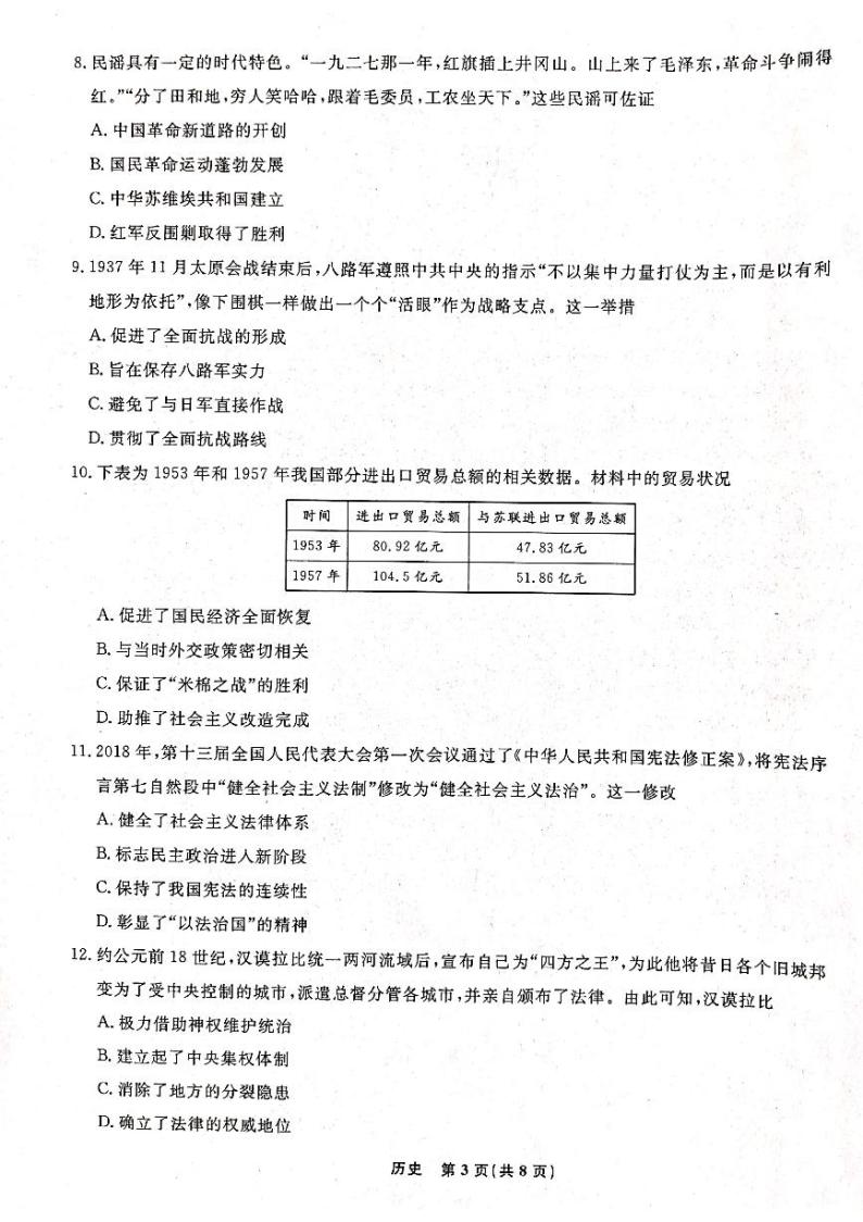 2023辽宁省名校联盟高一下学期3月联合考试历史PDF版含解析03