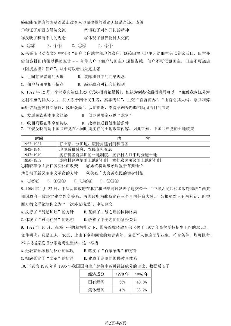 2023年北京市丰台区高三一模历史试卷(含答案)02