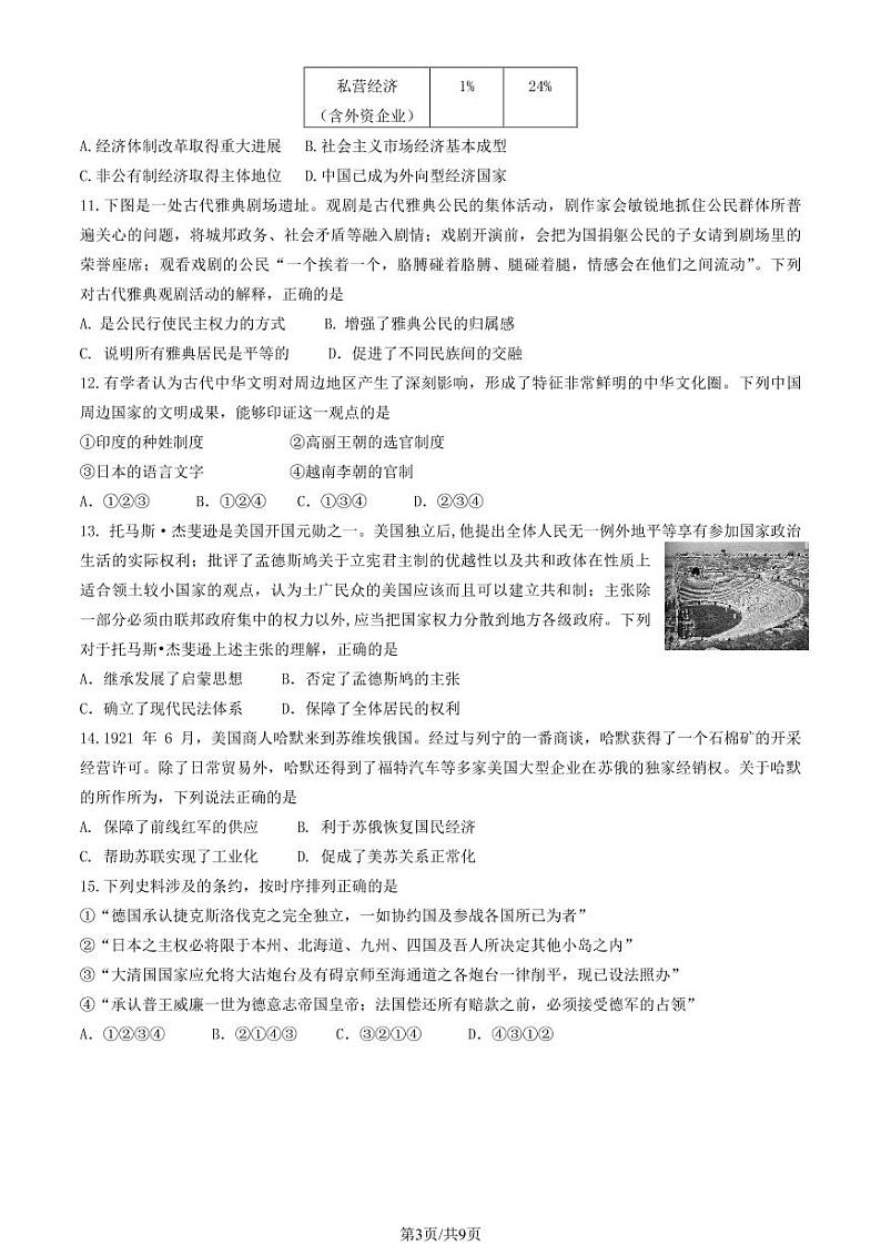 2023年北京市丰台区高三一模历史试卷(含答案)03