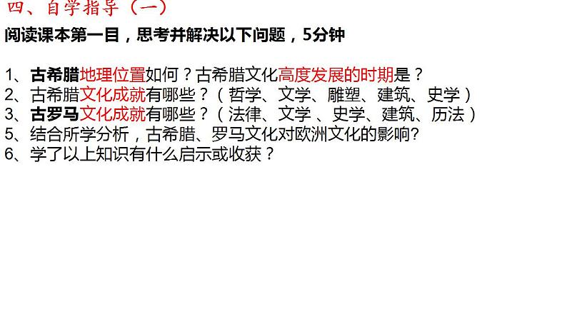 第4课 欧洲文化的形成 课件--2022-2023学年统编版(2019)高中历史选择性必修3 文化交流与传播04