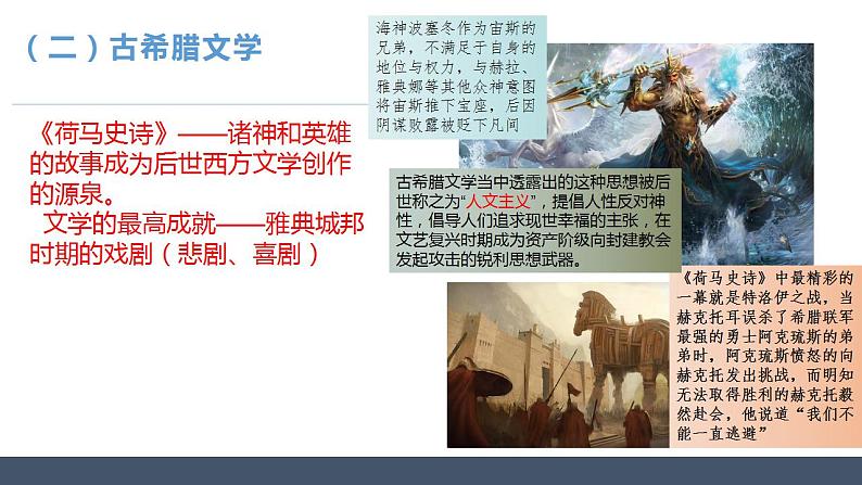 第4课 欧洲文化的形成 课件--2022-2023学年统编版(2019)高中历史选择性必修3 文化交流与传播07