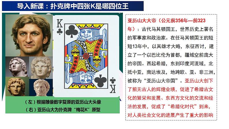 第11课 古代战争与地域文化的演变 课件--2022-2023学年统编版(2019)高中历史选择性必修3 文化交流与传播02