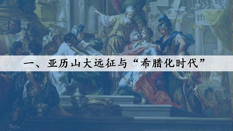 第11课 古代战争与地域文化的演变 课件--2022-2023学年统编版(2019)高中历史选择性必修3 文化交流与传播05