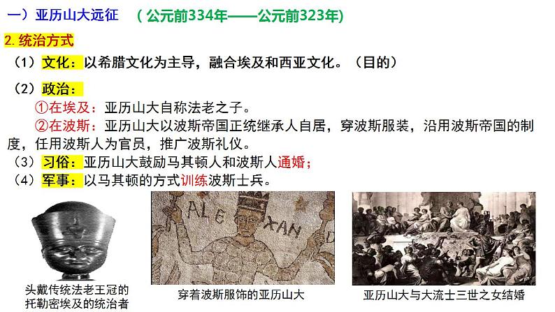第11课 古代战争与地域文化的演变 课件--2022-2023学年统编版(2019)高中历史选择性必修3 文化交流与传播08