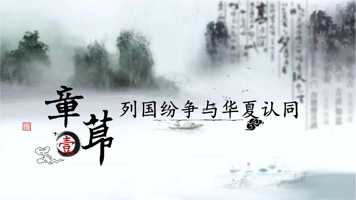 第2课 诸侯纷争与变法运动 课件--2022-2023学年高中历史统编版(2019)必修中外历史纲要上册第3页