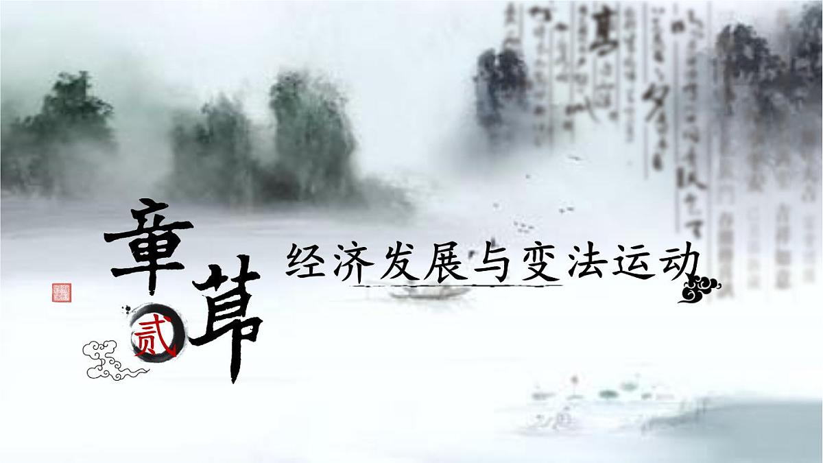 第2课 诸侯纷争与变法运动 课件--2022-2023学年高中历史统编版(2019)必修中外历史纲要上册第8页