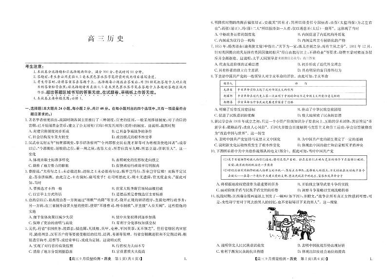 2022-2023学年河南省九师联盟高三9月质量检测试题 历史 PDF版01