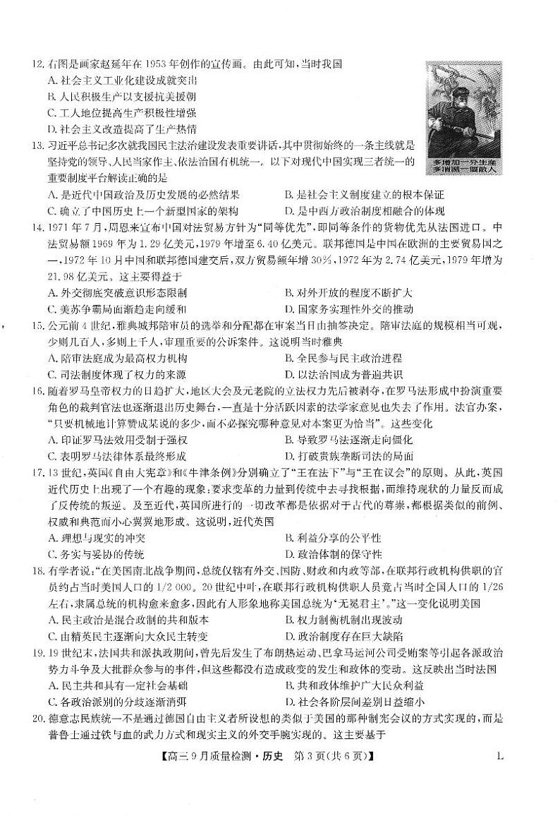 2022-2023学年河南省九师联盟高三9月质量检测试题 历史 PDF版02