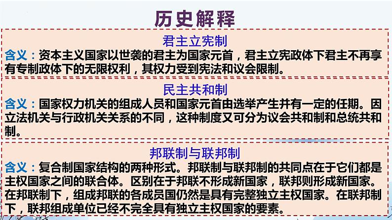 第9课 资产阶级革命与资本主义制度的确立 课件--2022-2023学年高中历史统编版(2019)必修中外历史纲要下册第4页
